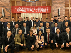 爱游戏(ayx)体育官方网站-ayx.com召开2019年生产经营座谈会